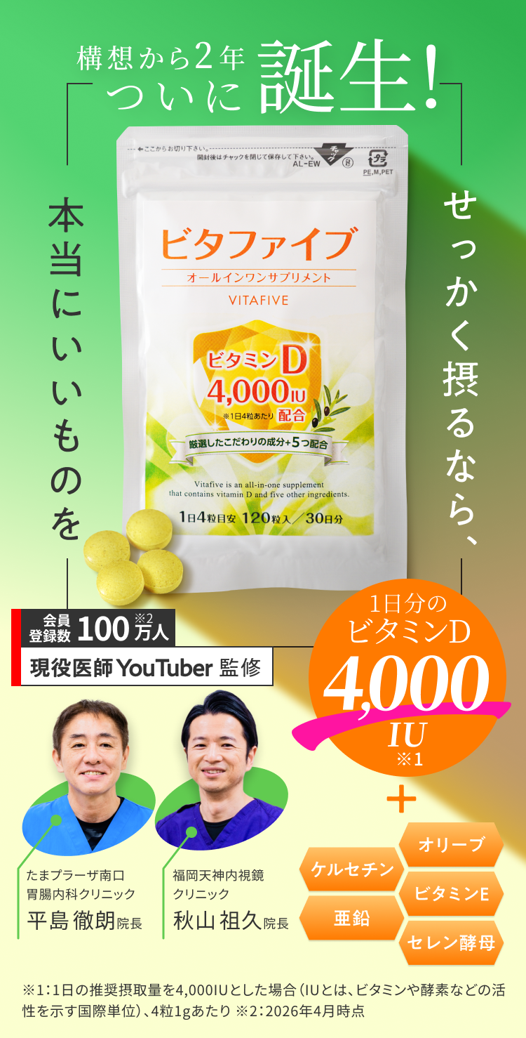 公式】株式会社健康通販／オールインワン・サプリメント【ビタファイブ